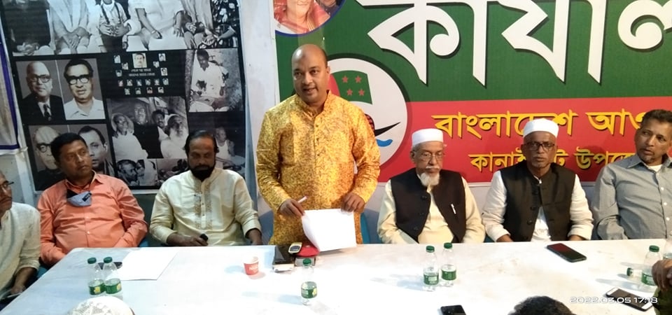 কানাইঘাট উপজেলা আওয়ামী লীগের কার্যনির্বাহী কমিটির সভা