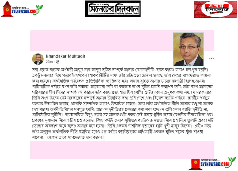 মুহিতকে নিয়ে নেতিবাচক মন্তব্য : তোপের মুখে আবারোও নেতিবাচক মন্তব্য করলেন মুক্তাদির!
