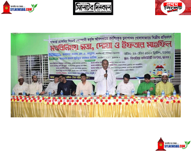 ছাতকে ব্যবসায়ী-শ্রমিক ঐক্য পরিষদের উদ্যোগে মতবিনিময় সভা ও ইফতার মাহফিল (ভিডিও)
