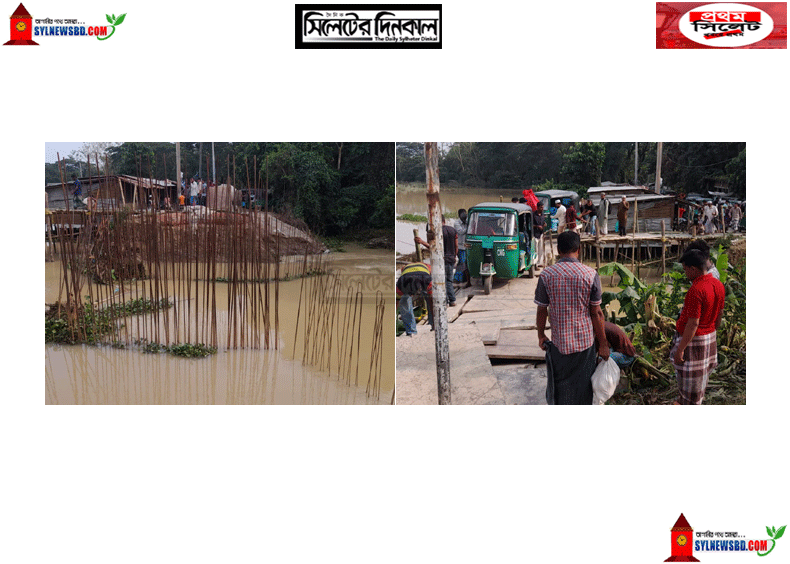 ছাতকে রত্নানদীর উপর একটি কালভার্টে লাখো মানুষের দূর্ভোগ