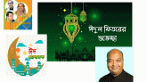 সিলেটের দিনকাল সম্পাদক পলাশের পবিত্র ঈদুল ফিতরের শুভেচ্ছা