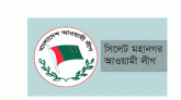 শেখ হাসিনা’র স্বদেশ প্রত্যাবর্তন দিবসে মহানগর আ’লীগের কর্মসূচী
