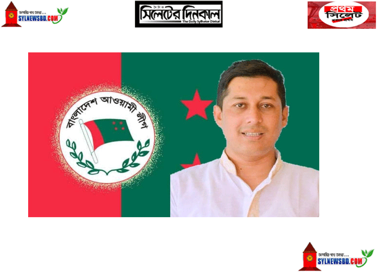 শান্তিগঞ্জ আ.লীগে পরিবর্তনের গুঞ্জন, হাসনাতকে সম্পাদক চান সর্বস্তরের নেতাকর্মী