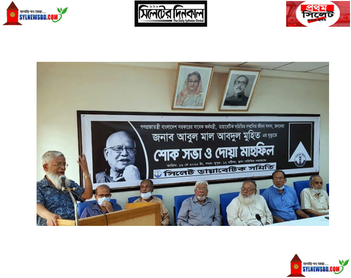 সদ্য প্রয়াত সাবেক অর্থমন্ত্রী মুহিত বাংলাদেশের ইতিহাসের অংশ