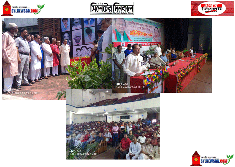 জাসদ সিলেট বিভাগীয় প্রতিনিধিসভায় হাসানুল হক ইনু এমপি (ভিডিও)