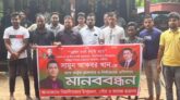 বিয়ানীবাজারে ছাত্রদল নেতা সামুন আকবরের মুক্তির দাবিতে মানববন্ধন