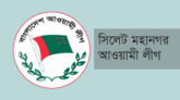 জেলা কৃষক লীগের সাধারণ সম্পাদকের মাতার মৃত্যুতে মহানগর আওয়ামী লীগের শোক