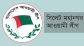 বড়দিন উপলক্ষে মহানগর আওয়ামী লীগের শুভেচ্ছা