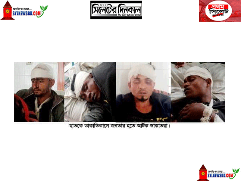 ছাতকে দূর্ধর্ষ ডাকাতি, অস্ত্রসহ ৪ ডাকাত আটক