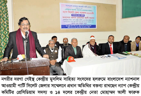 বাংলাদেশ ন্যাশনাল আওয়ামী পার্টি দেশ ও মানুষের জন্য কাজ করছে : মোহাম্মদ আলী ফারুক