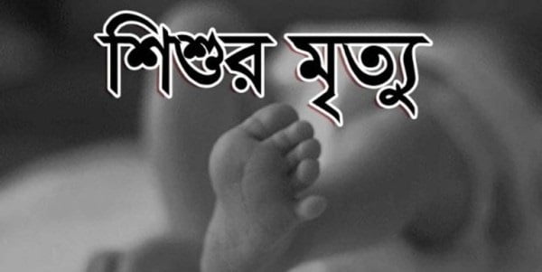 <span style='color:#077D05;font-size:19px;'>আয়োজকদের বিরুদ্ধে মামলা</span> <br/> বড়লেখা শাহবাজপুরে সুন্নতে খৎনা দিতে গিয়ে ভুল চিকিৎসায় শিশুর মৃত্যু