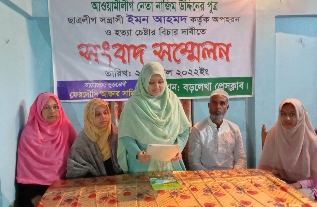 ছাত্রলীগ নেতা কর্তৃক অপহরণ ও হত্যা চেষ্টার বিচার দাবীতে বড়লেখায় স্কুলছাত্রীর সংবাদ সম্মেলন