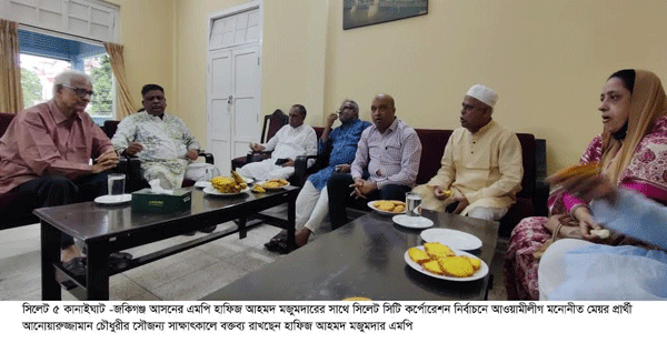 উন্নয়নের ধারা অব্যাহত রাখতে ও স্মার্ট নগরী গড়তে নৌকা মার্কায় ভোট দিন : হাফিজ আহমদ মজুমদার এমপি
