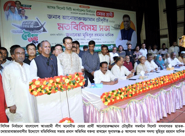 স্মার্ট নগরী গড়তে নৌকা মার্কায় ভোট দিন : মুহিবুর রহমান মানিক এমপি