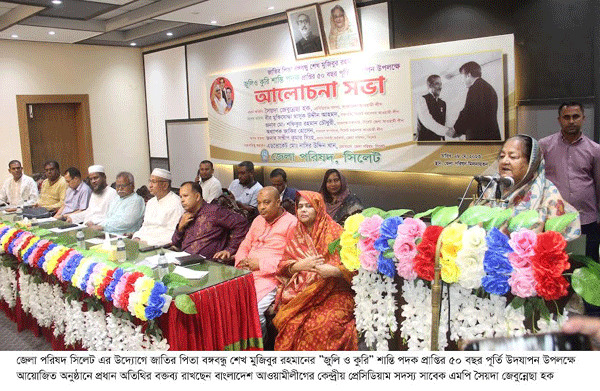 বঙ্গবন্ধু শান্তির সাধনায় এক নিবেদিতপ্রাণ মানুষ ছিলেন : সৈয়দা জেবুন্নেছা হক