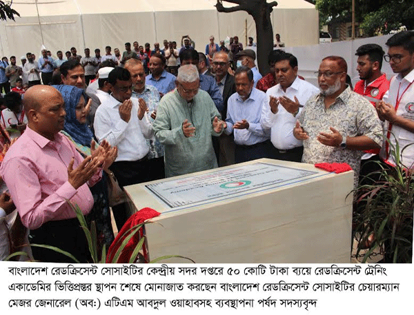 কেন্দ্রীয় সদর দপ্তরে, ৫০ কোটি টাকা ব্যয়ে রেডক্রিসেন্ট ট্রেনিং একাডেমির ভিত্তিপ্রস্থর স্থাপন