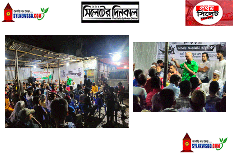 শাহী ঈদগাহ ১৯নং ওয়ার্ডে আনোয়ার চৌধুরীর সমর্থনে উঠান বৈঠক অনুষ্টিত