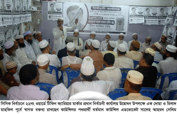 ২২নং ওয়ার্ডকে একটি নান্দনিক ওয়ার্ড হিসেবে গড়ে তুলতে চাই: এড. সালেহ আহমদ সেলিম