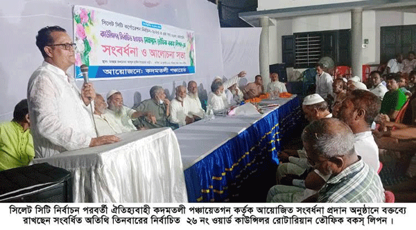 কদমতলীবাসীর ভালোবাসায় সিক্ত তিনবারের নির্বাচিত কাউন্সিলর লিপন বকস্