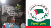 পূর্ব ইসলামপুর ইউনিয়ন আ’লীগের অফিস ও বঙ্গবন্ধুর ছবি ভাঙচুরের তীব্র নিন্দা জানিয়েছে সিলেট জেলা আ’লীগ