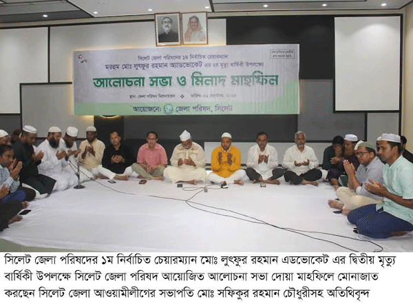 লুৎফুর রহমান একজন ত্যাগীনেতা ও স্বজন ব্যক্তি ছিলেন : শফিকুর রহমান চৌধুরী