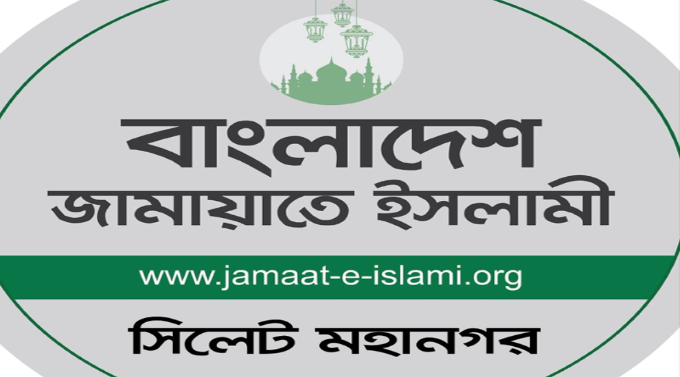 ব্যবসায়ী নেতৃবৃন্দের সাথে সিলেট মহানগর জামায়াতের মতবিনিময়