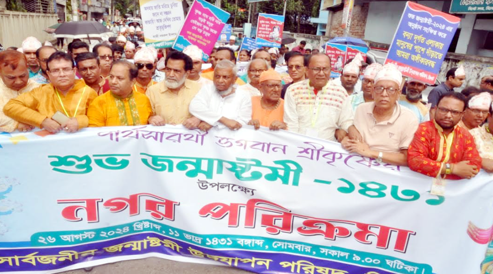 জন্মাষ্টমী উদযাপন পরিষদ সিলেটের র‌্যালি অনুষ্ঠিত