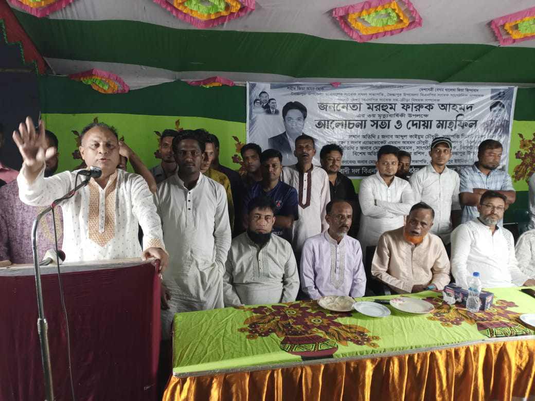 জৈন্তাপুরে বিএনপির সাবেক সাংগঠনিক ফারুক  আহমদের ৩য় মৃত্যুবার্ষিকী দোয়া ও আলোচনা সভা অনুষ্ঠিত।
