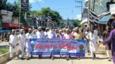 বিয়ানীবাজারে জমিয়তের বিক্ষোভ