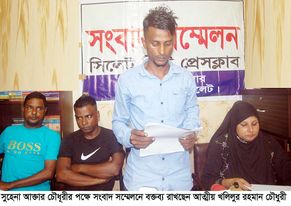 নিজ জানমালের নিরাপত্তা চেয়ে সিলেটে সুহেনা চৌধুরীর সংবাদ সম্মেলন
