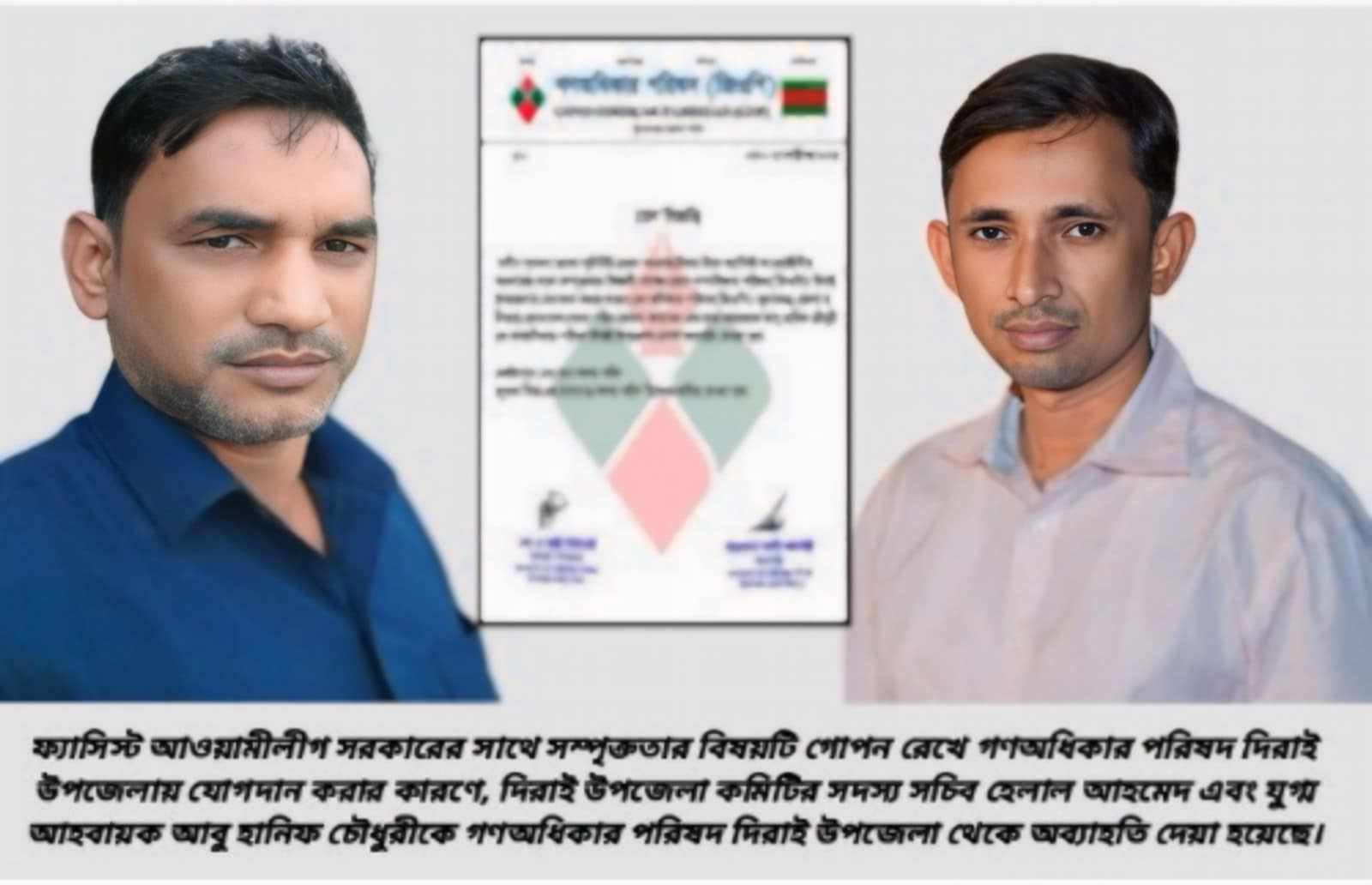 আওয়ামীলীগে সম্পৃক্ততার বিষয় গোপন করে গণ অধিকারে যোগদান,দু’জনকে অব্যাহতি