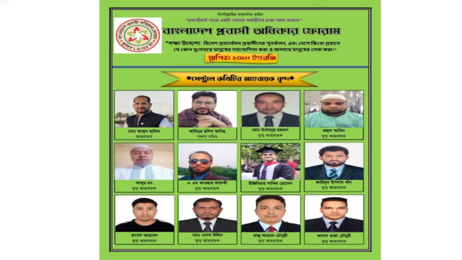 বাংলাদেশ প্রবাসী অধিকার ফোরামের আত্মপ্রকাশ|| নেতৃত্বে আব্দুল হালিম ও আনিছ