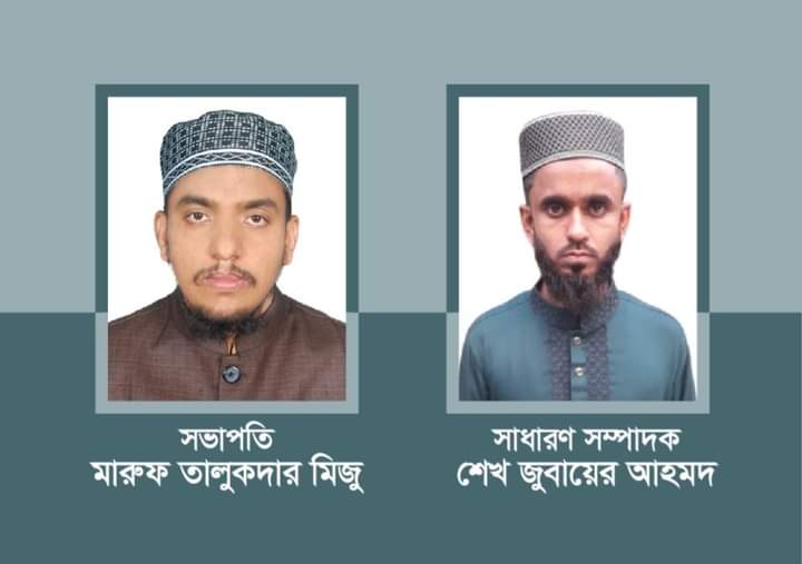 তালামীযে ইসলামিয়া বালাগঞ্জ উপজেলা শাখার কাউন্সিল সম্পন্ন