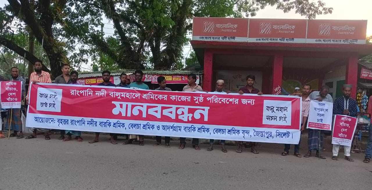 কর্মসংস্থান চায় জৈন্তাপুরের শ্রমজীবী মানুষ