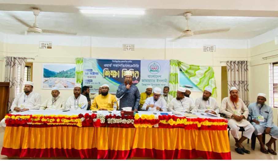 জৈন্তাপুরে জামায়াতের দিনব্যাপী শিক্ষা শিবির অনুষ্ঠিত