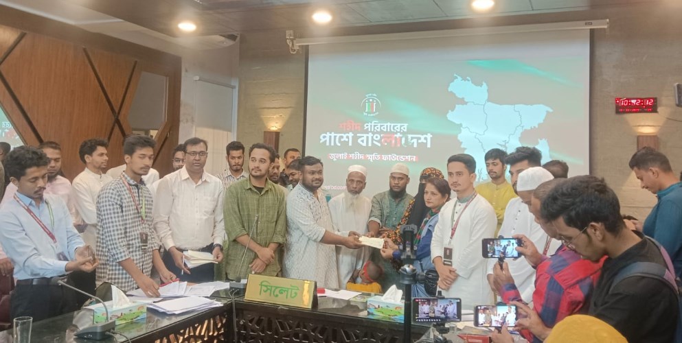 সিলেটে আর্থিক সহায়তা পেলেন জুলাই বিপ্লবে শহীদদের ১৮ জনের পরিবার