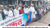 মুমিনের খুনি রাজুকে গ্রেফতারের দাবীতে কানাইঘাট বাজারে মানববন্ধন