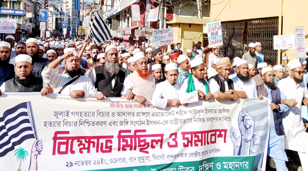 ইসকন নিষিদ্ধের দাবি: সিলেট ছাত্র জমিয়তের বি ক্ষো ভ