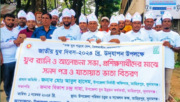 তাহিরপুরে যুব দিবস পালন