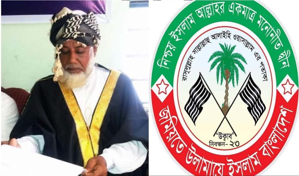 মাওলানা মনসুরুল হাসান রায়পুরীর ইন্তেকালে:জমিয়তের শোক