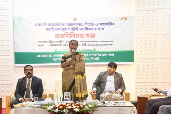 কার্গো কমপ্লেক্সের সর্বোত্তম ব্যবহার নিশ্চিত করতে হবে:সচিব নাসরীন