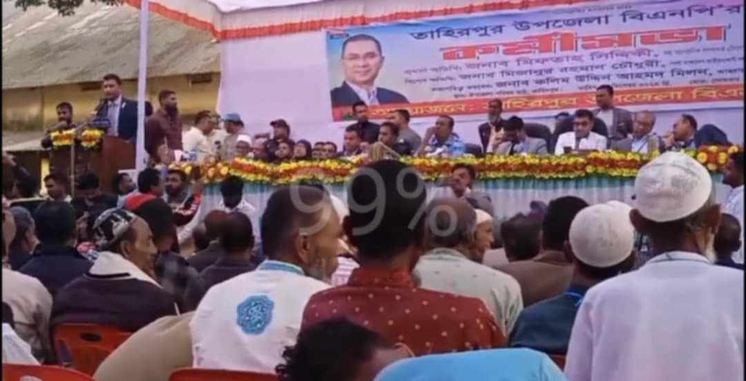 সুনামগঞ্জের তাহিরপুর উপজেলা বিএনপির কর্মী সভা অনুষ্ঠিত।
