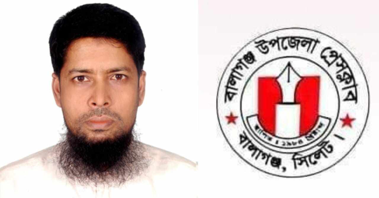 বালাগঞ্জ উপজেলা প্রেসক্লাবের সাধারণ সম্পাদক হলেন আবুল কাশেম অফিক