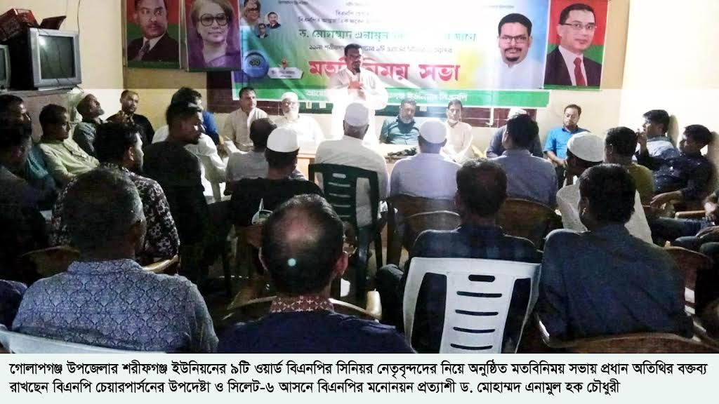 জুলাই গণ অ ভ্যু ত্থা নে র প্রত্যাশা পূরণে বিএনপি প্র তি শ্রু তিব দ্ধ -ড. মো: এনামুল হক চৌধুরী