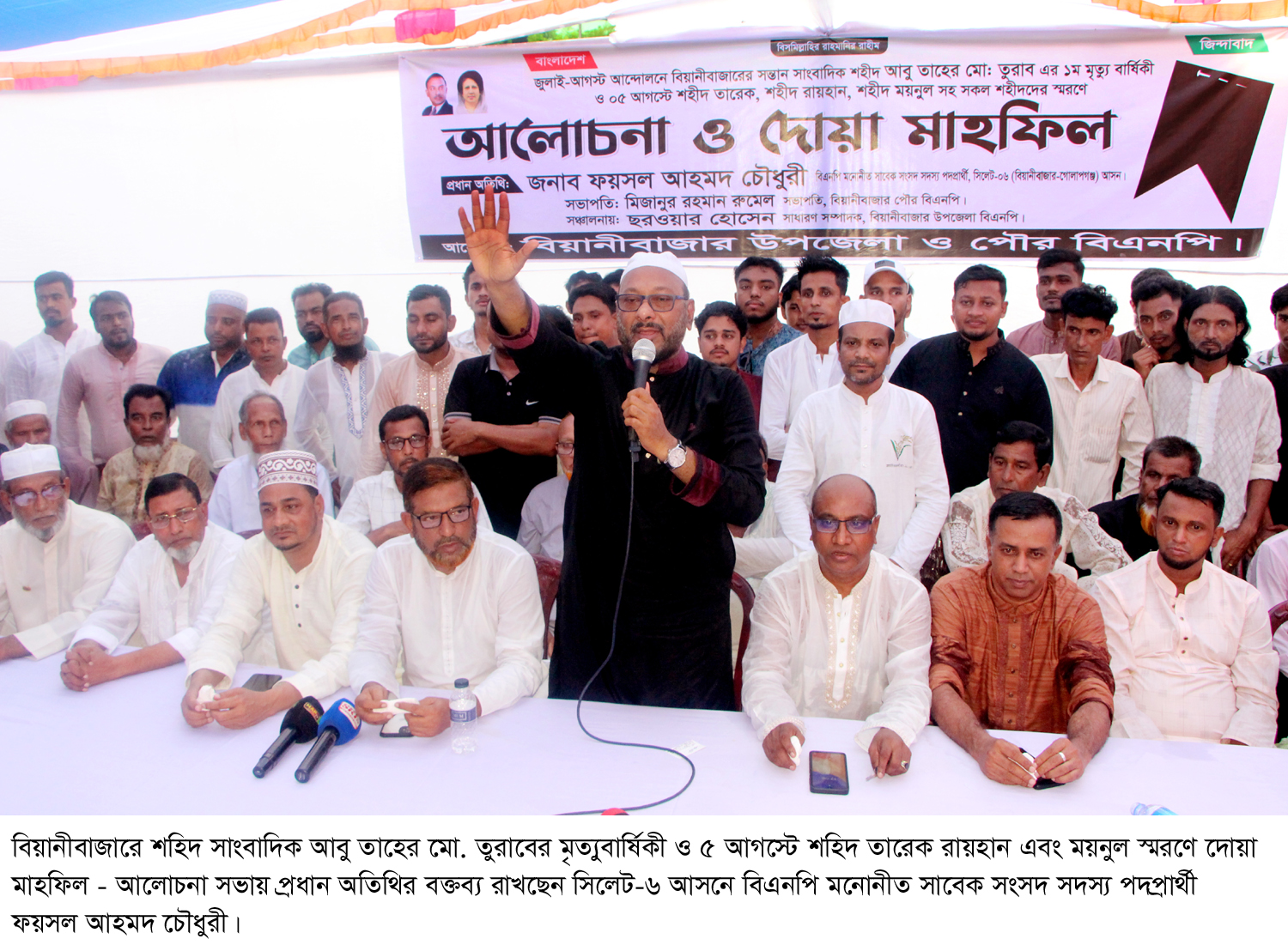 বিয়ানীবাজারের সন্তান শহীদ সাংবাদিক তুরাব নতুন বাংলাদেশের স্বপ্ন দেখিয়ে গেছেন- ফয়সল চৌধুরী