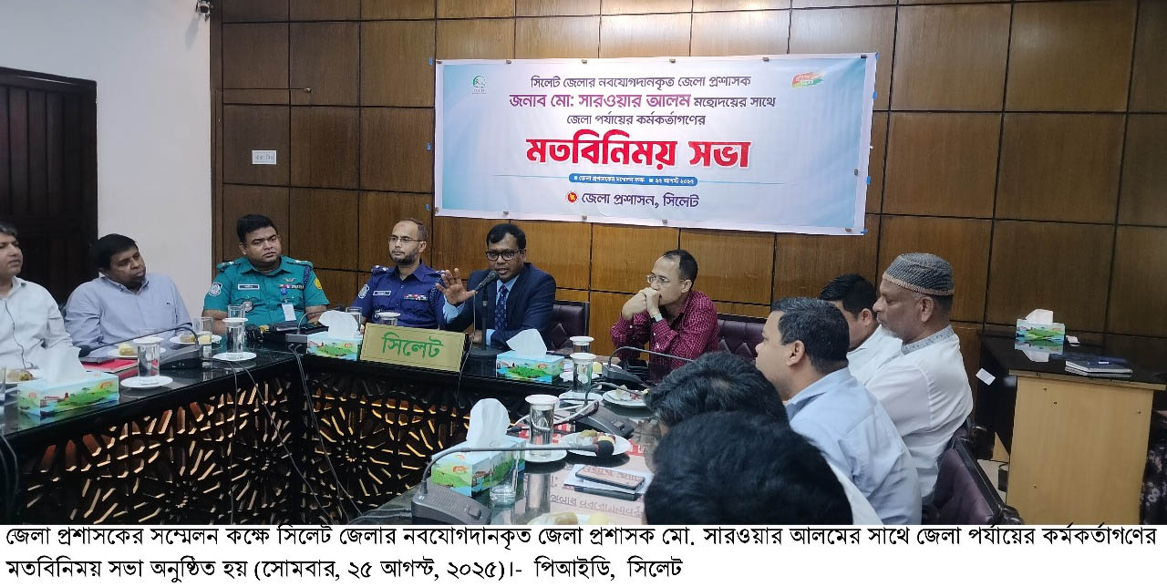 সবাই মিলে কাজ করলে আগামীর সিলেট হবে সুন্দর ও পরিবেশবান্ধব -জেলা প্রশাসক