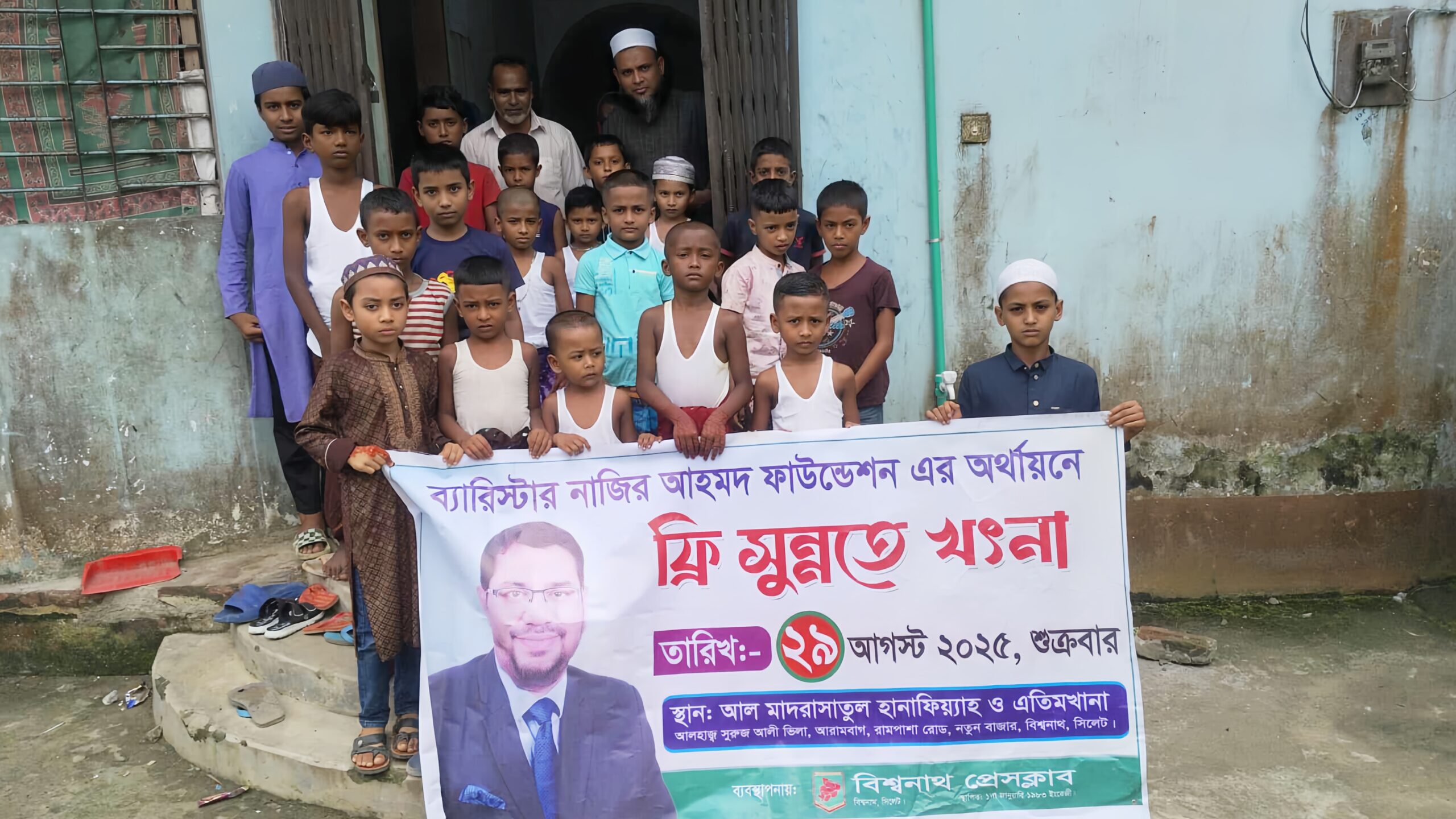 বিশ্বনাথে ব্যারিস্টার নাজির আহমদের উদ্যোগে ফ্রি খৎনা অনুষ্ঠিত