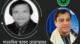 সাংবাদিক আবুল মোহাম্মদের মৃত্যুতে কয়েস লোদীর শোক প্রকাশ