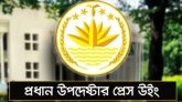 নিউইয়র্ক বিমানবন্দরের ঘটনায় অন্তর্বর্তী সরকারের বিবৃতি
