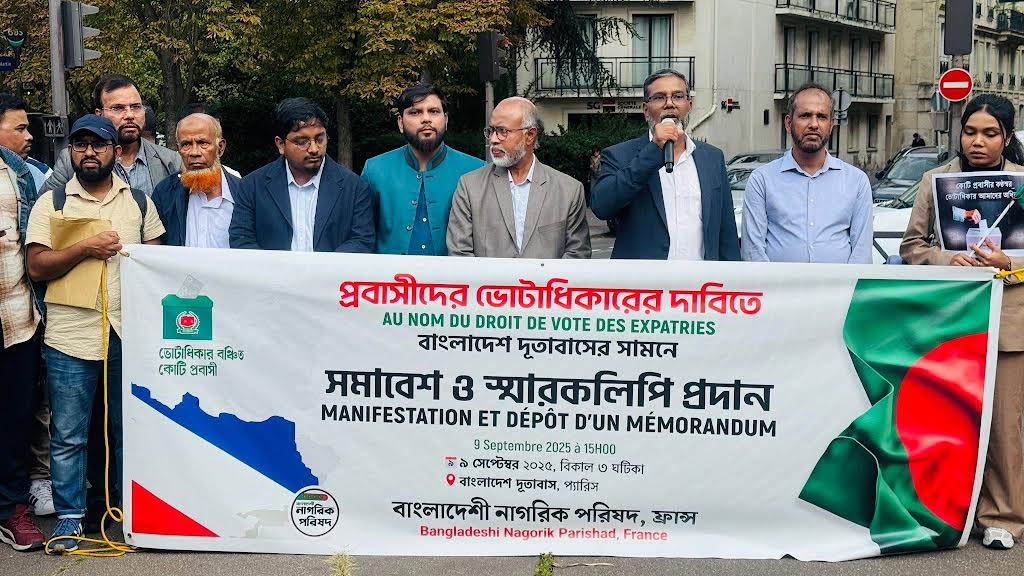প্রবাসীদের ভোটাধিকার নিশ্চিতকরণের দাবিতে প্যারিসে বাংলাদেশ দূতাবাসের সামনে মানববন্ধন